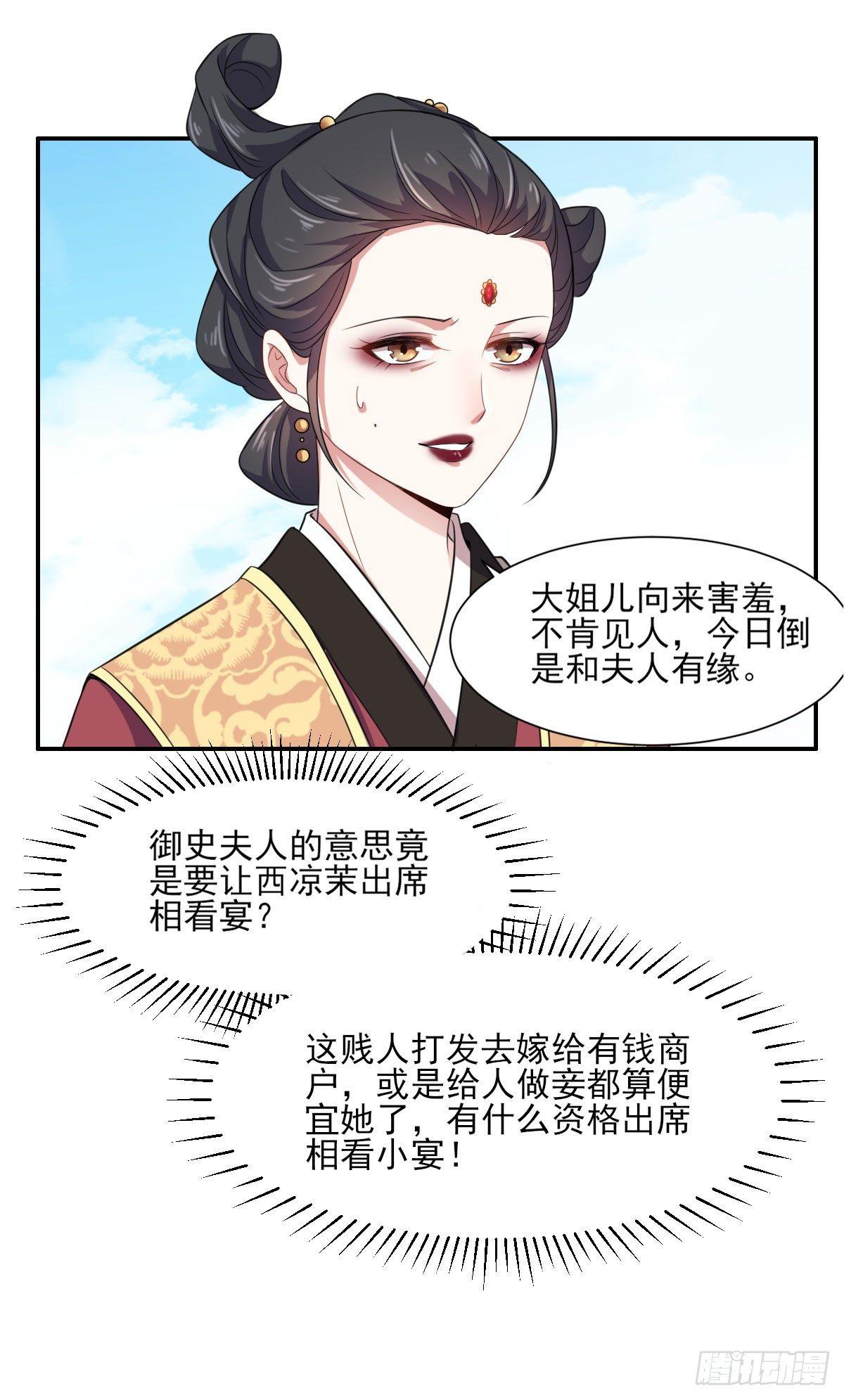 第5话 惩治恶奴15