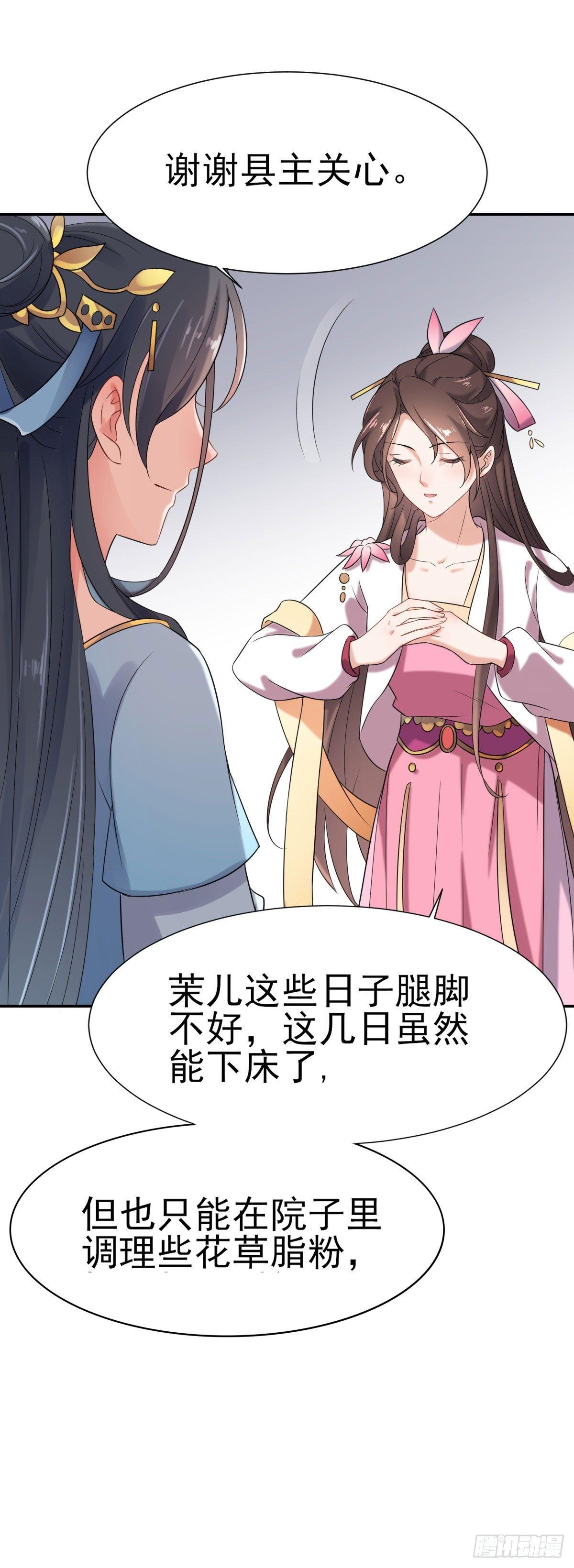 第3话 请君入瓮（上）22
