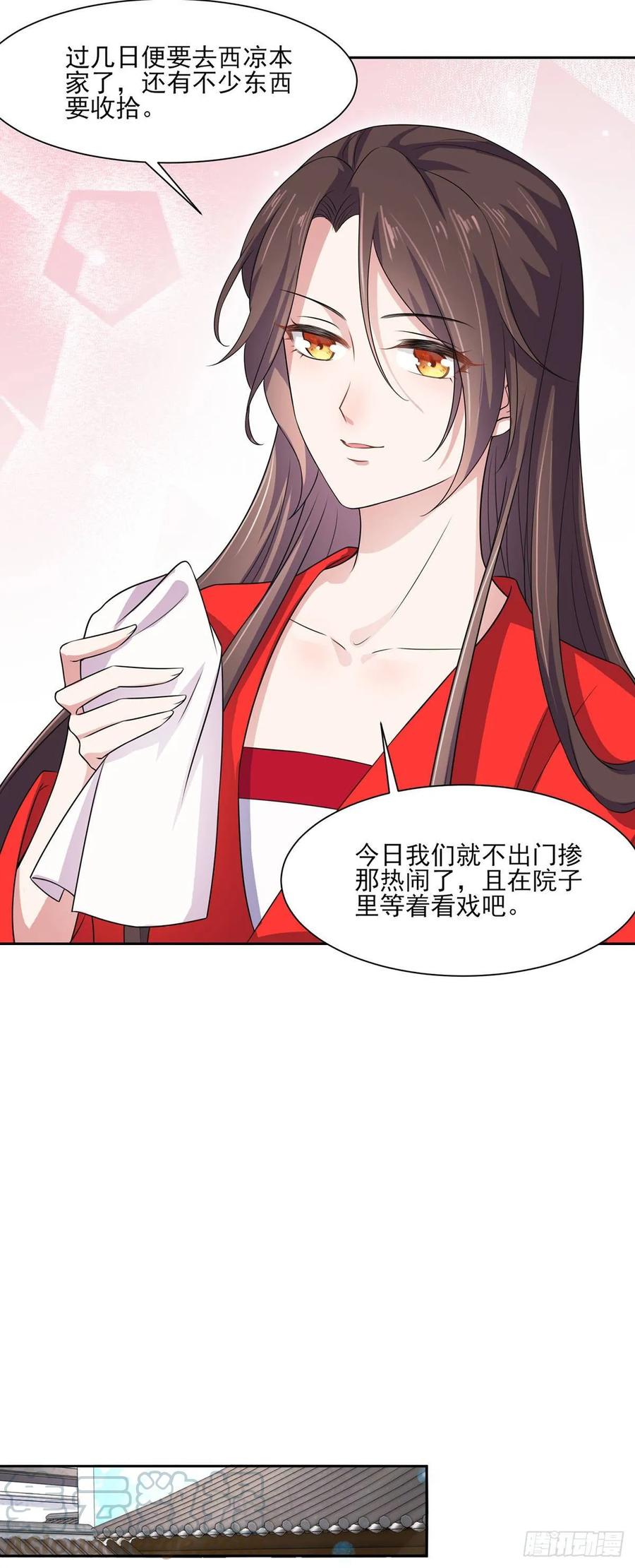 第33话 本座收个干女儿15