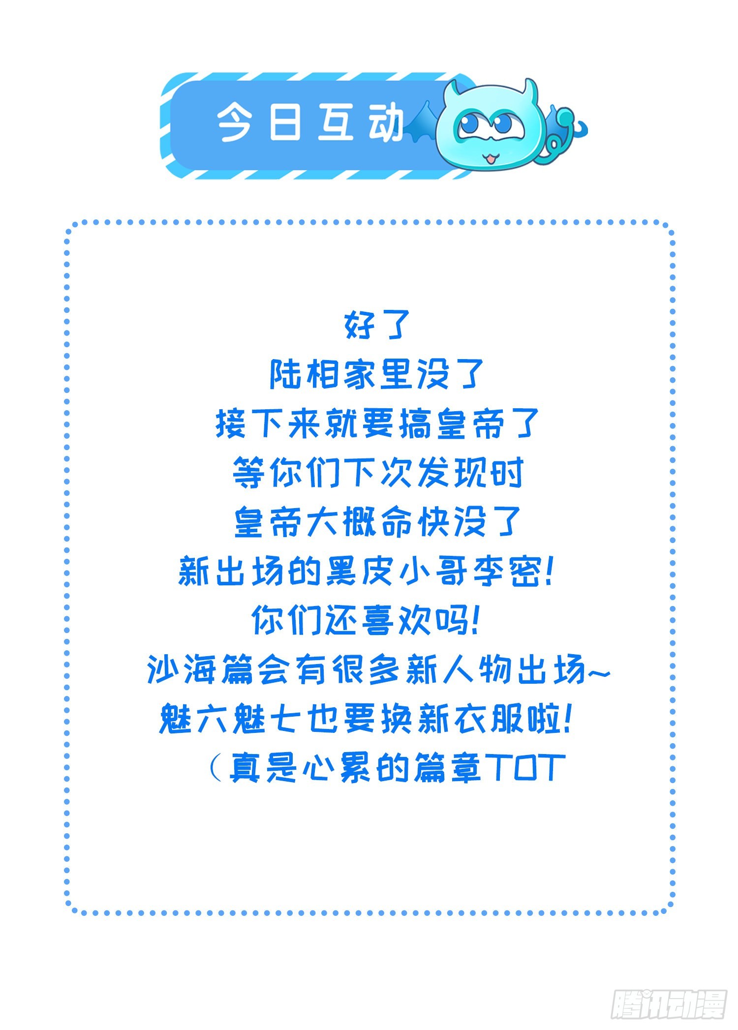 第238话 本座无聊了37