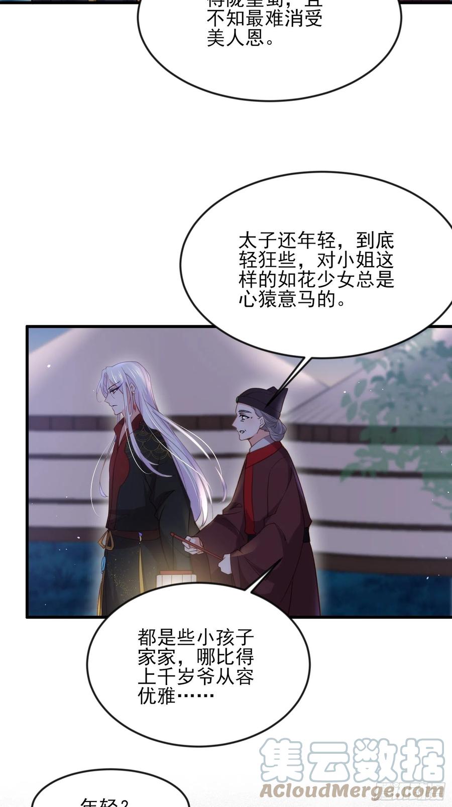 第158话 嫌本座老了？16