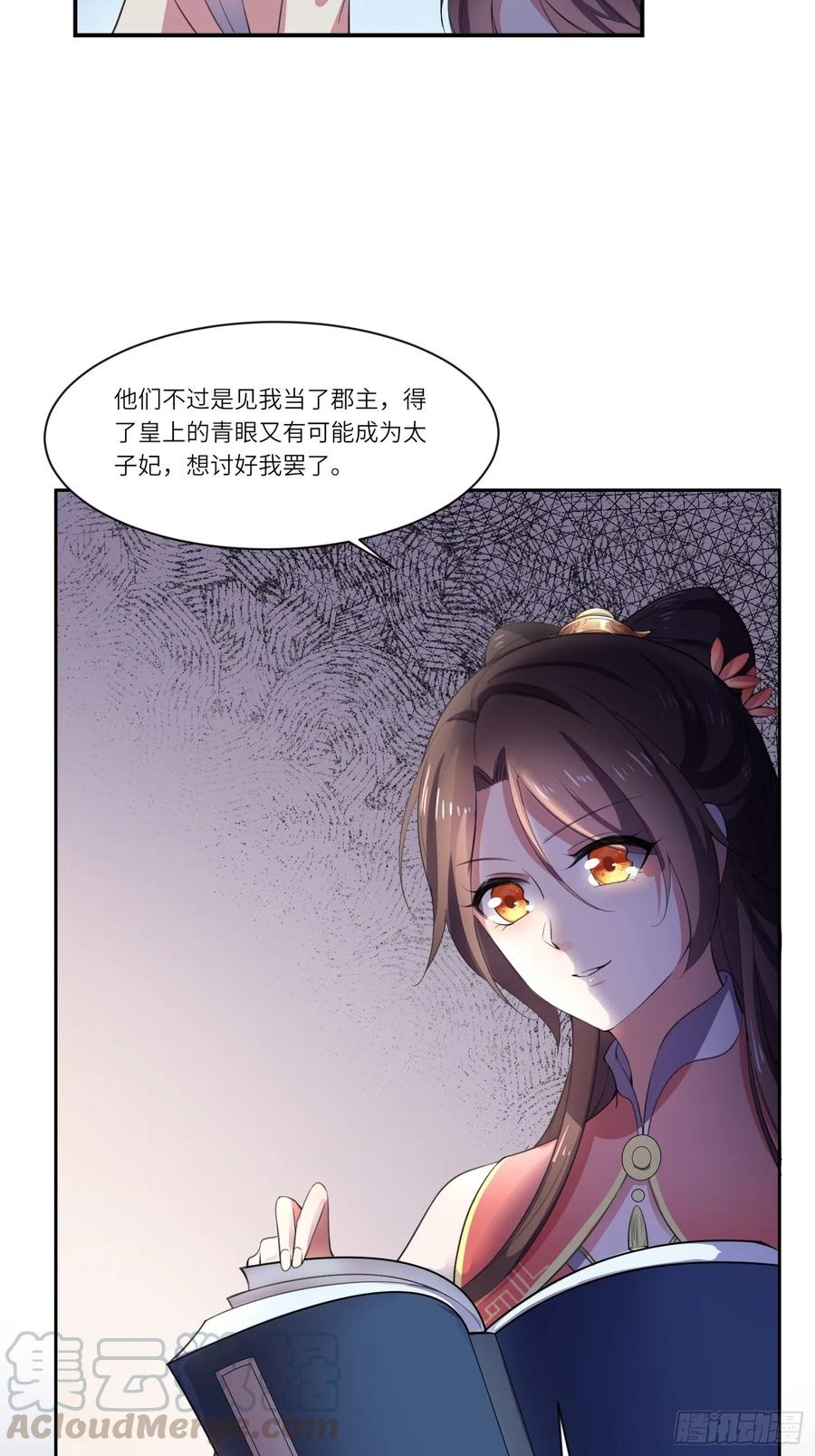 第44话 心生嫉妒的公主18