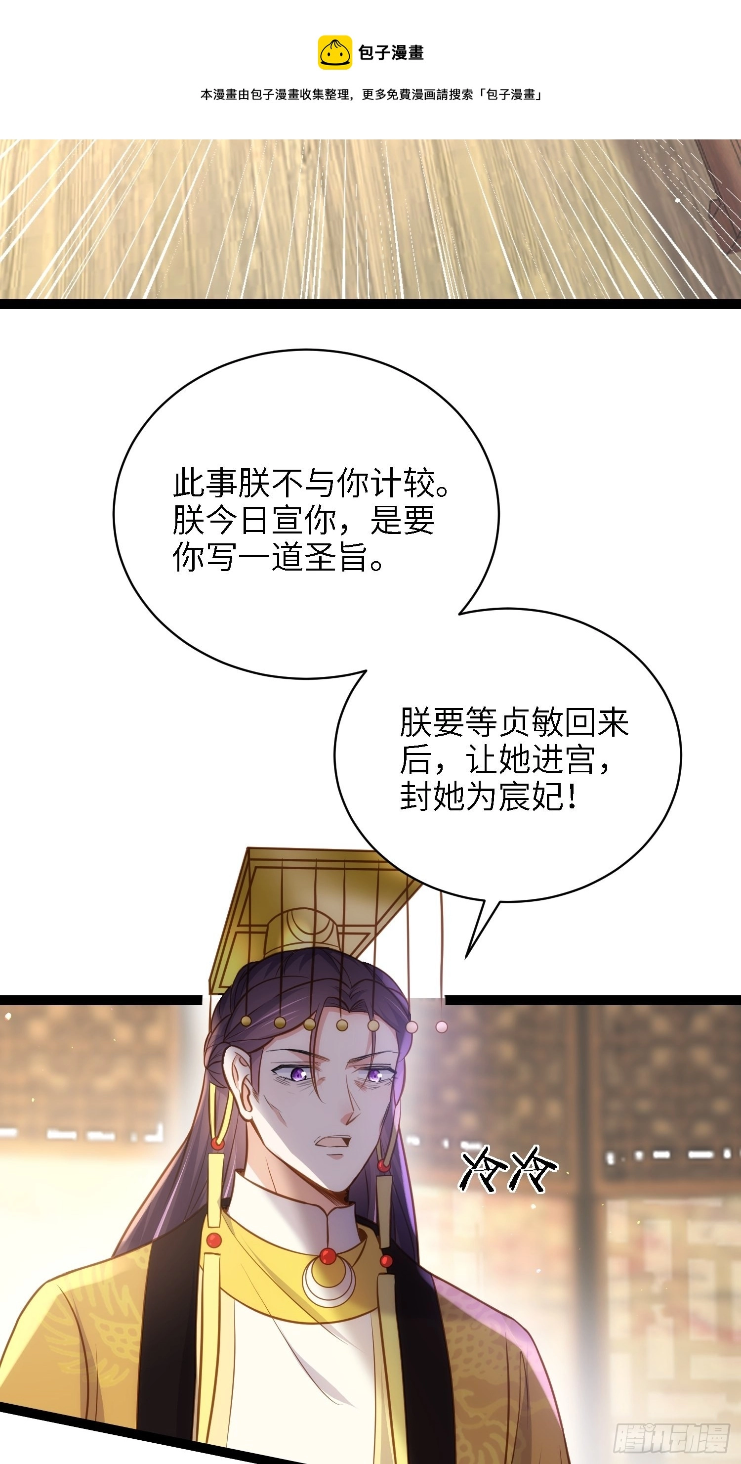 第237话 陆相跪迎本座呀10