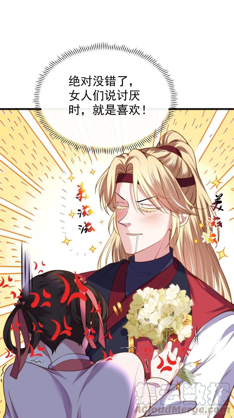 第104话 魅七被甩？！14