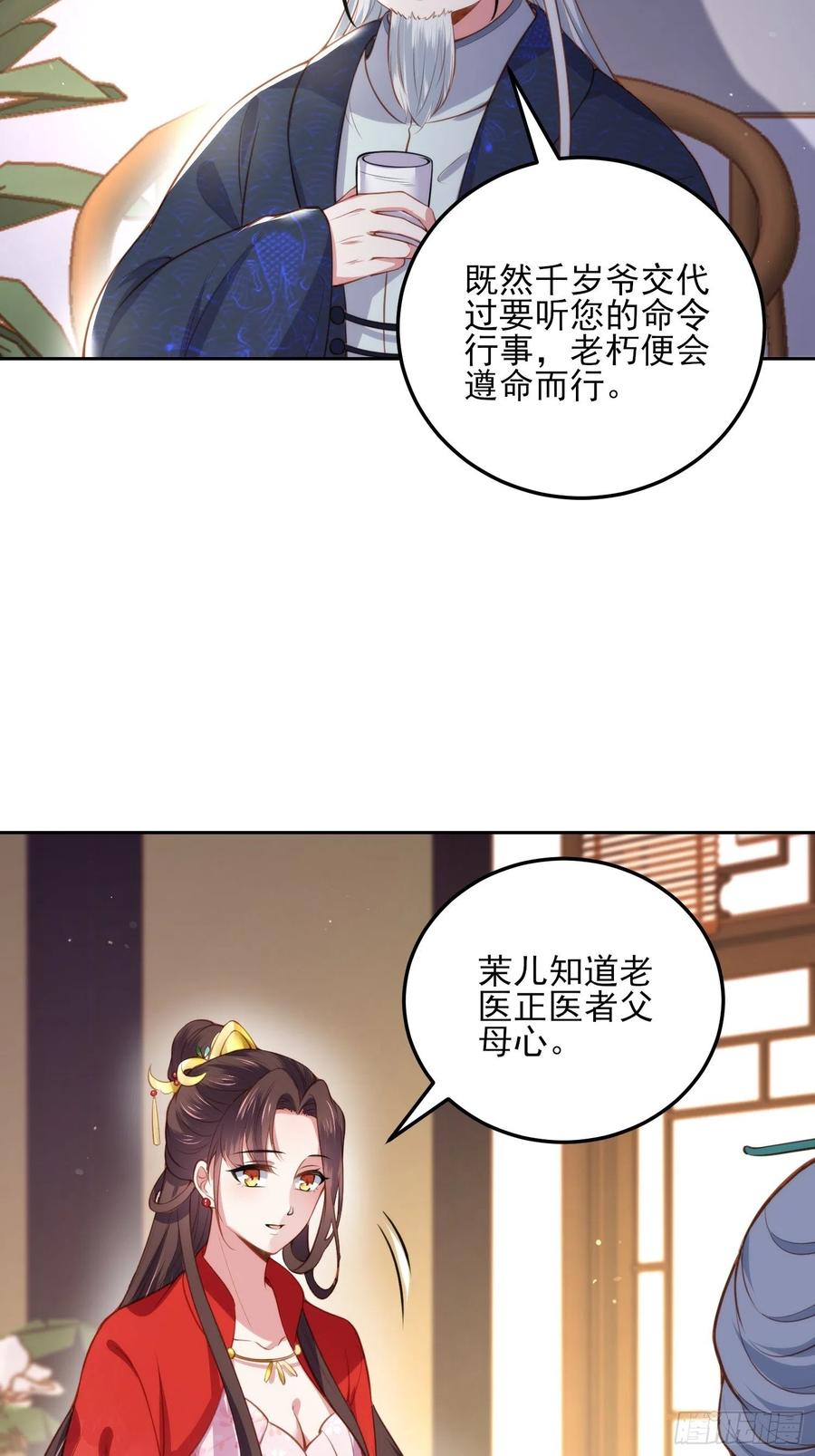 第104话 魅七被甩？！27