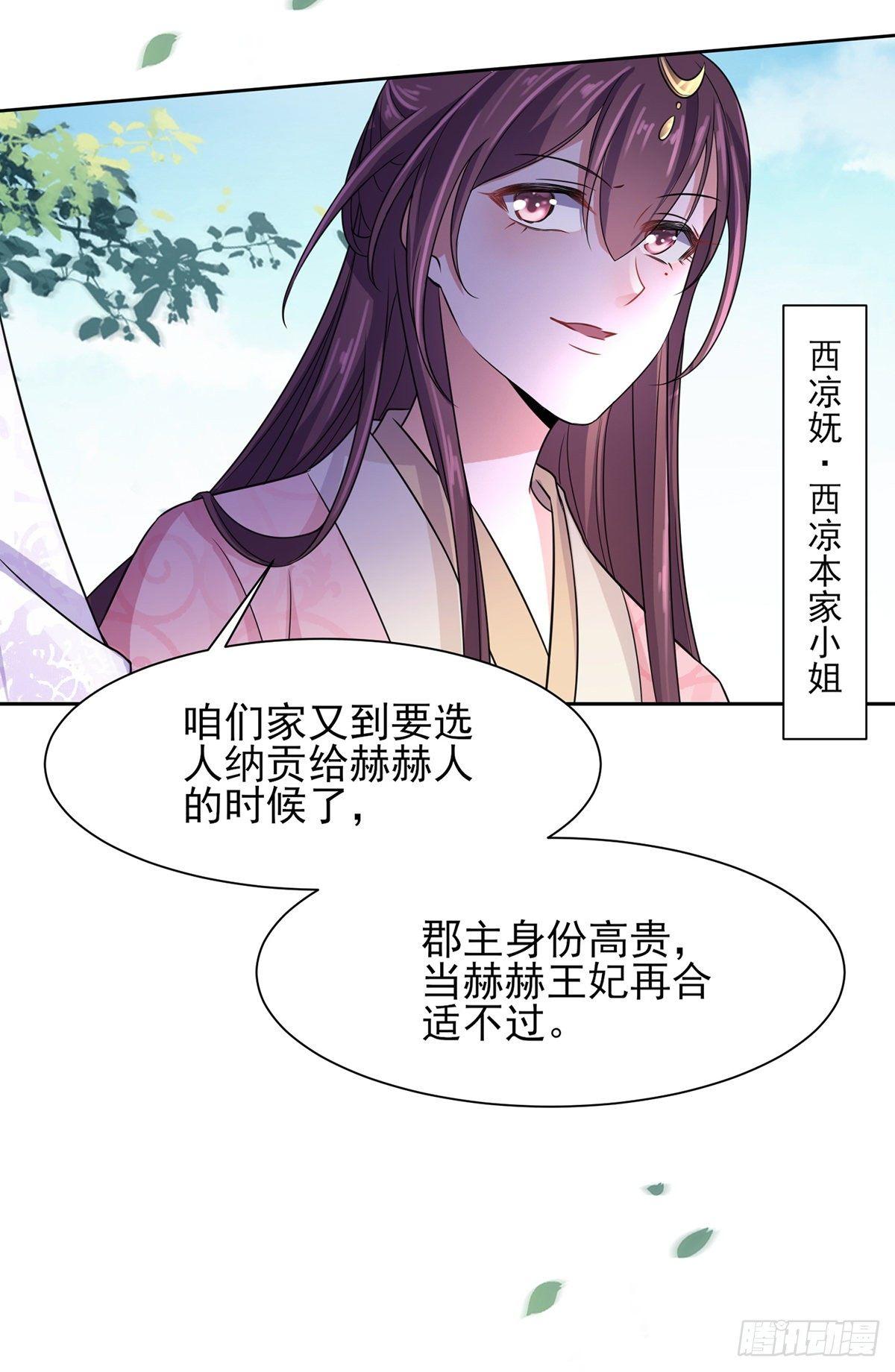 第27话 嫁去赫赫？！11