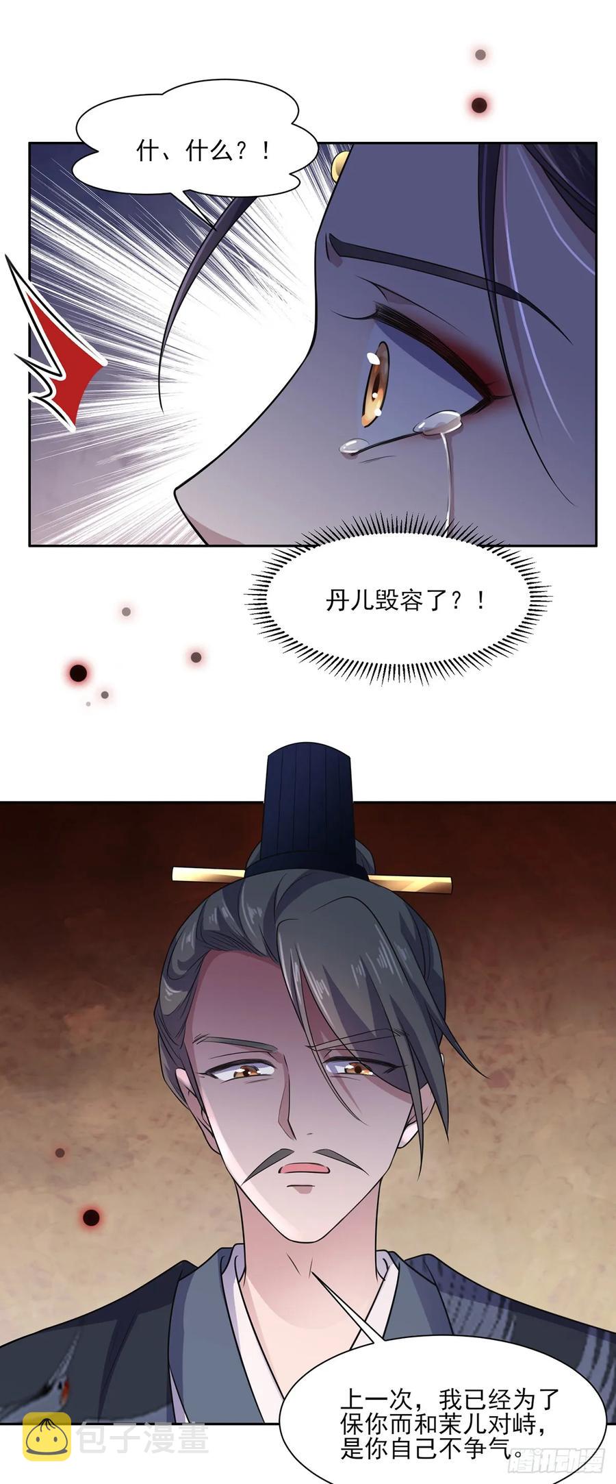 第35话 她就是个野种！5