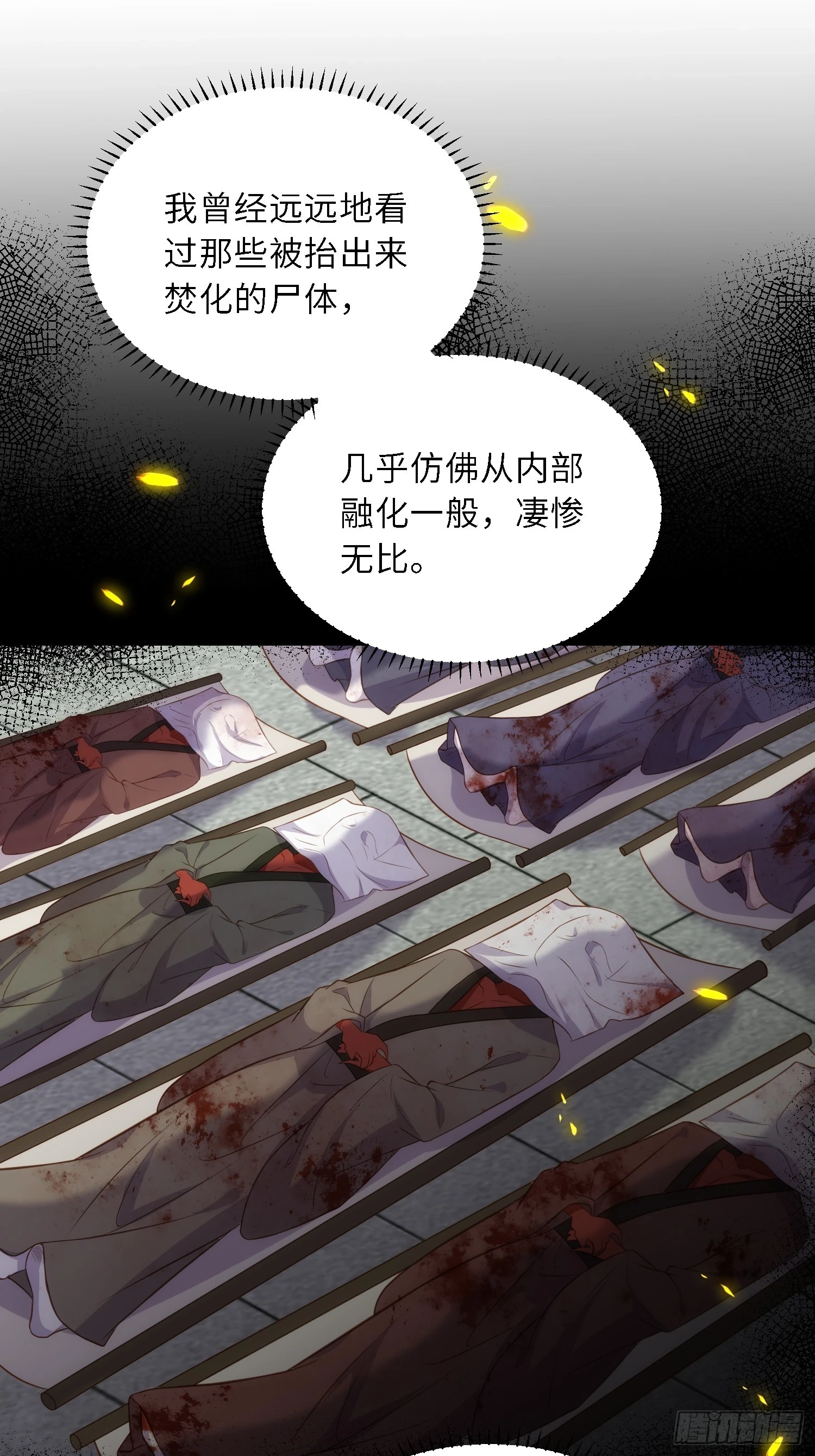 第311话 与主子生死相随28