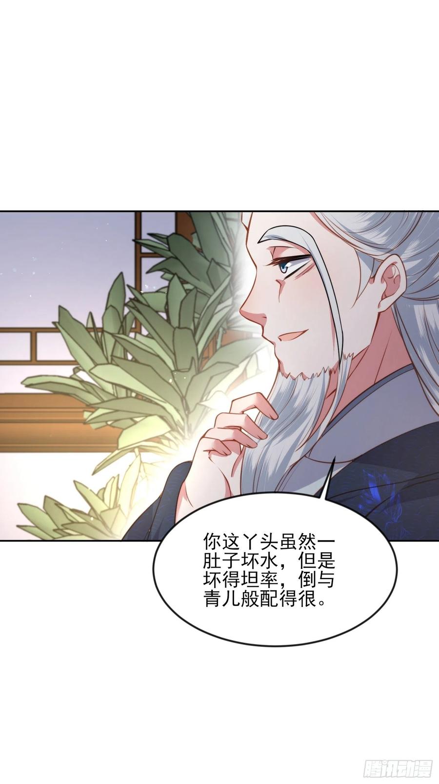 第104话 魅七被甩？！29