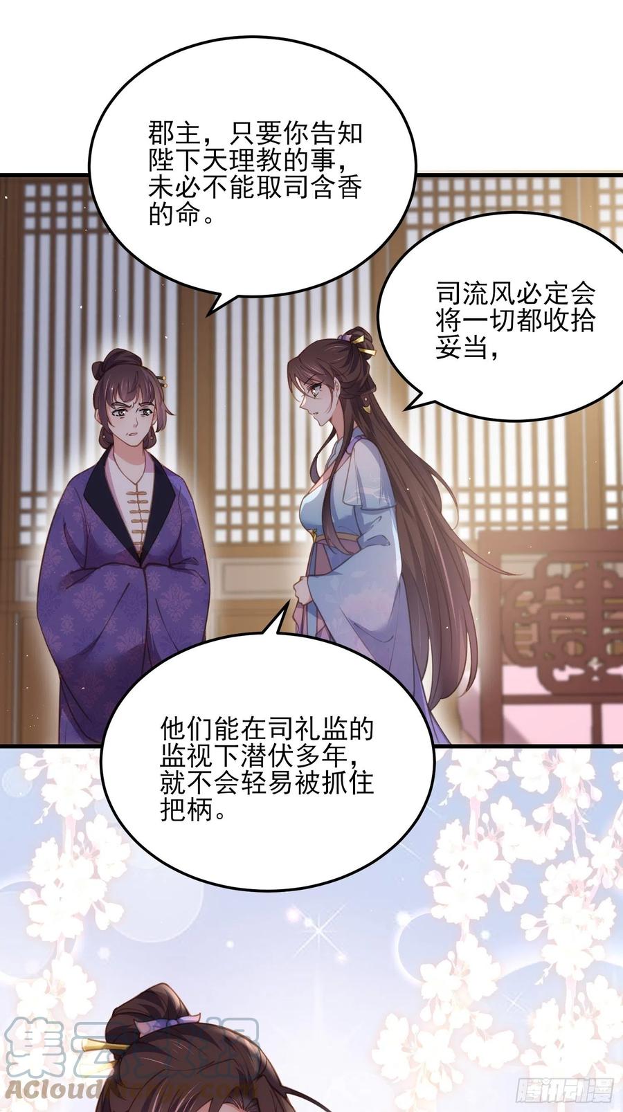 第158话 嫌本座老了？32