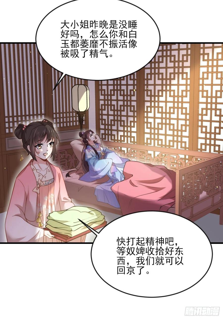 第158话 嫌本座老了？25