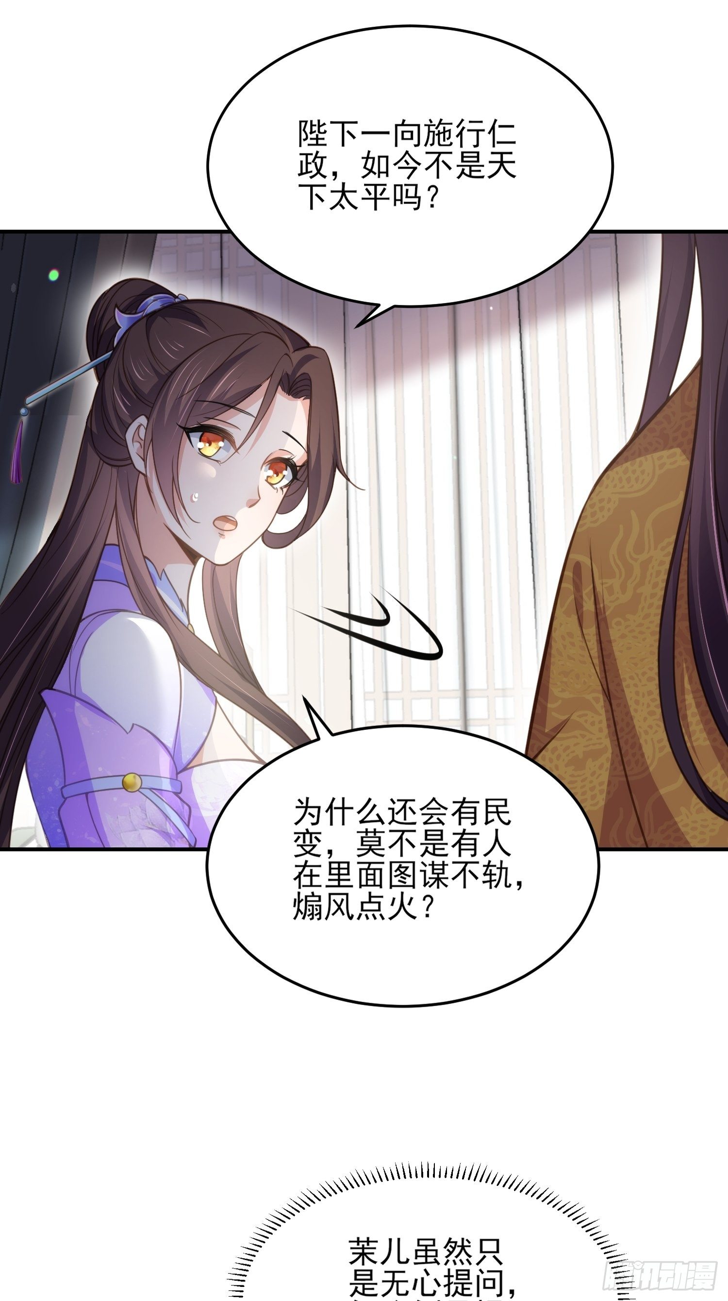 第133话 封茉儿为公主23