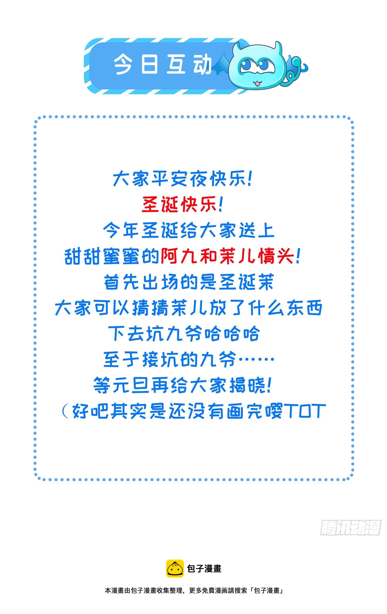 圣诞快乐！情头来惹！1