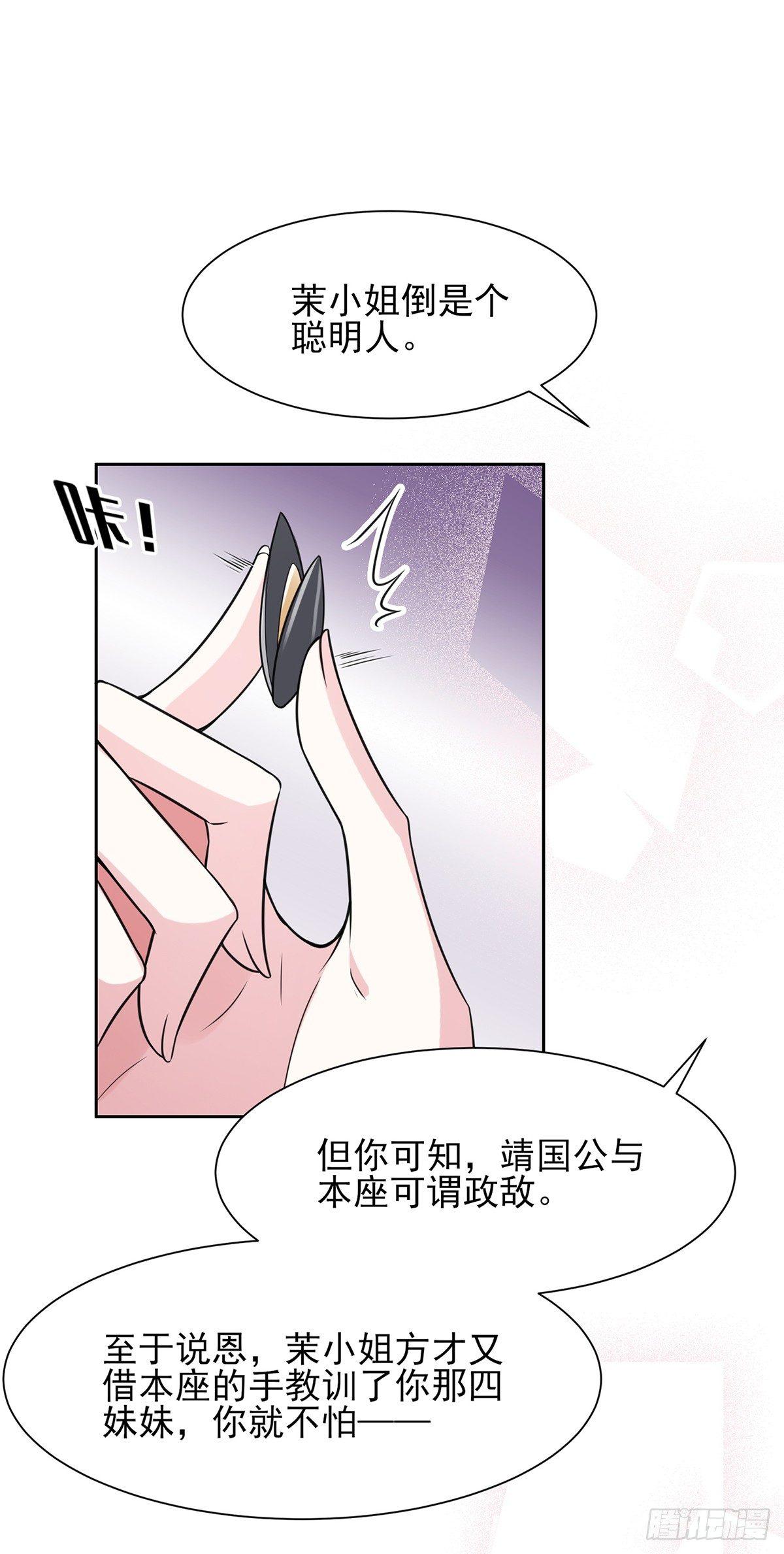 第18话 你不怕我剥皮？20