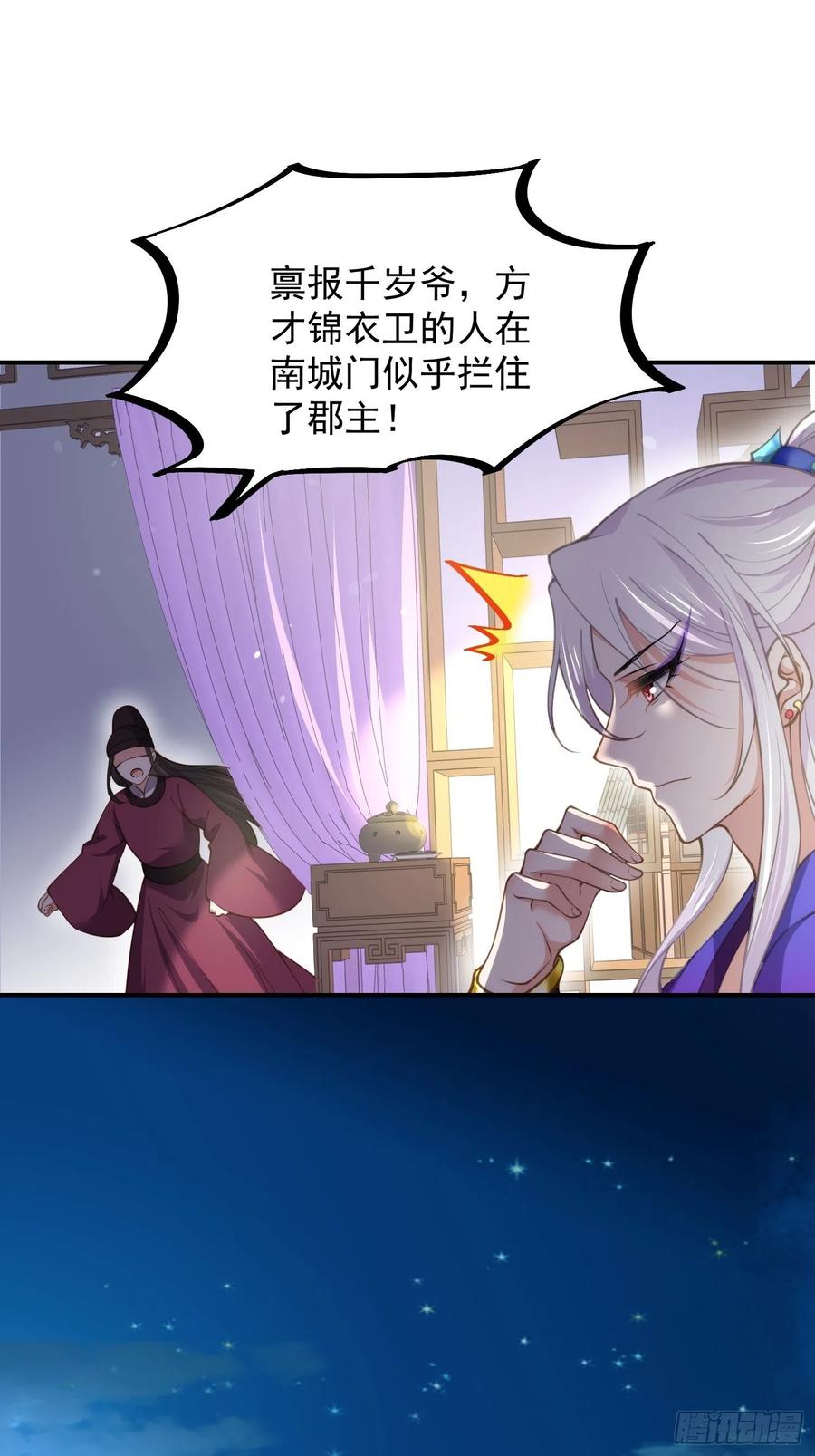 第137话 将她拆骨入腹11