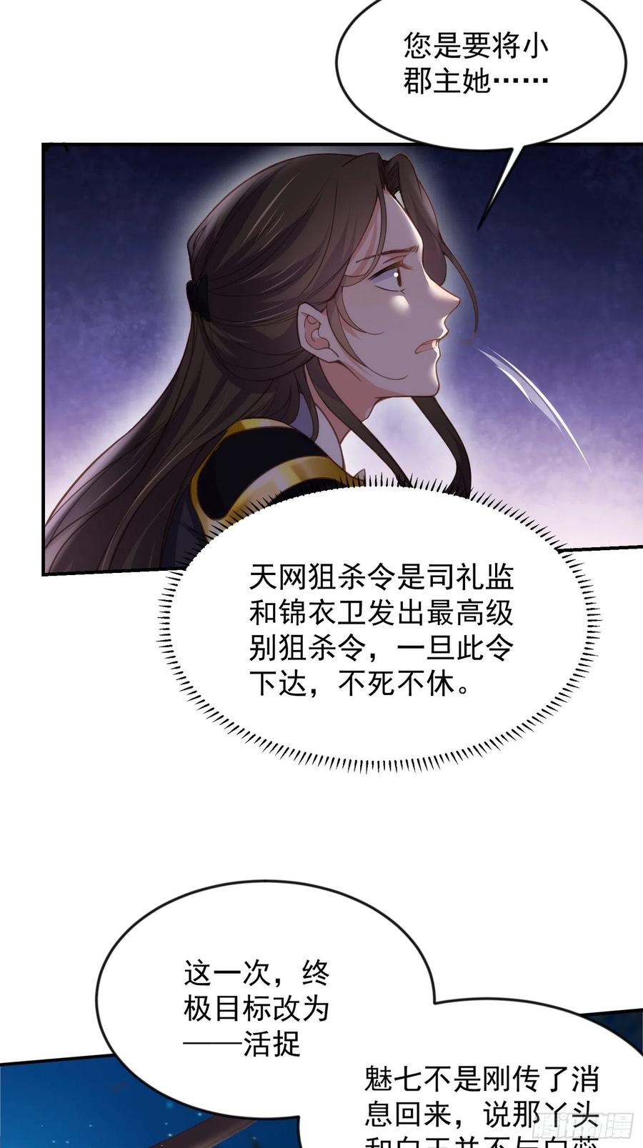 第137话 将她拆骨入腹7