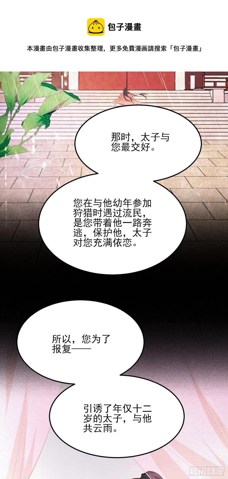 第160话 你引诱了太子3