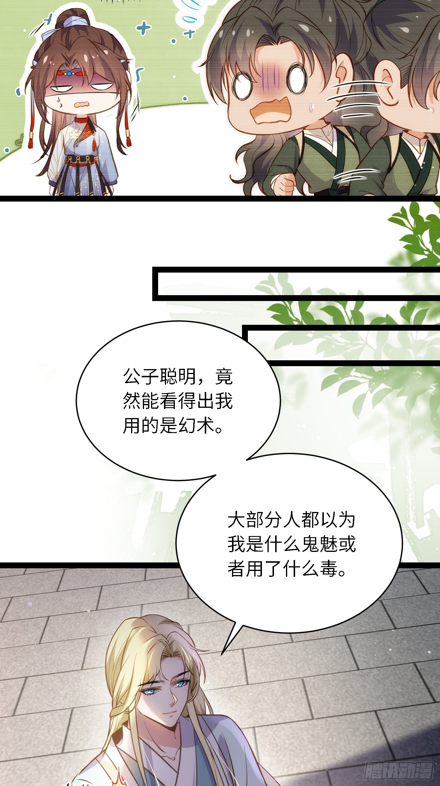 第243话 属下护主不力24
