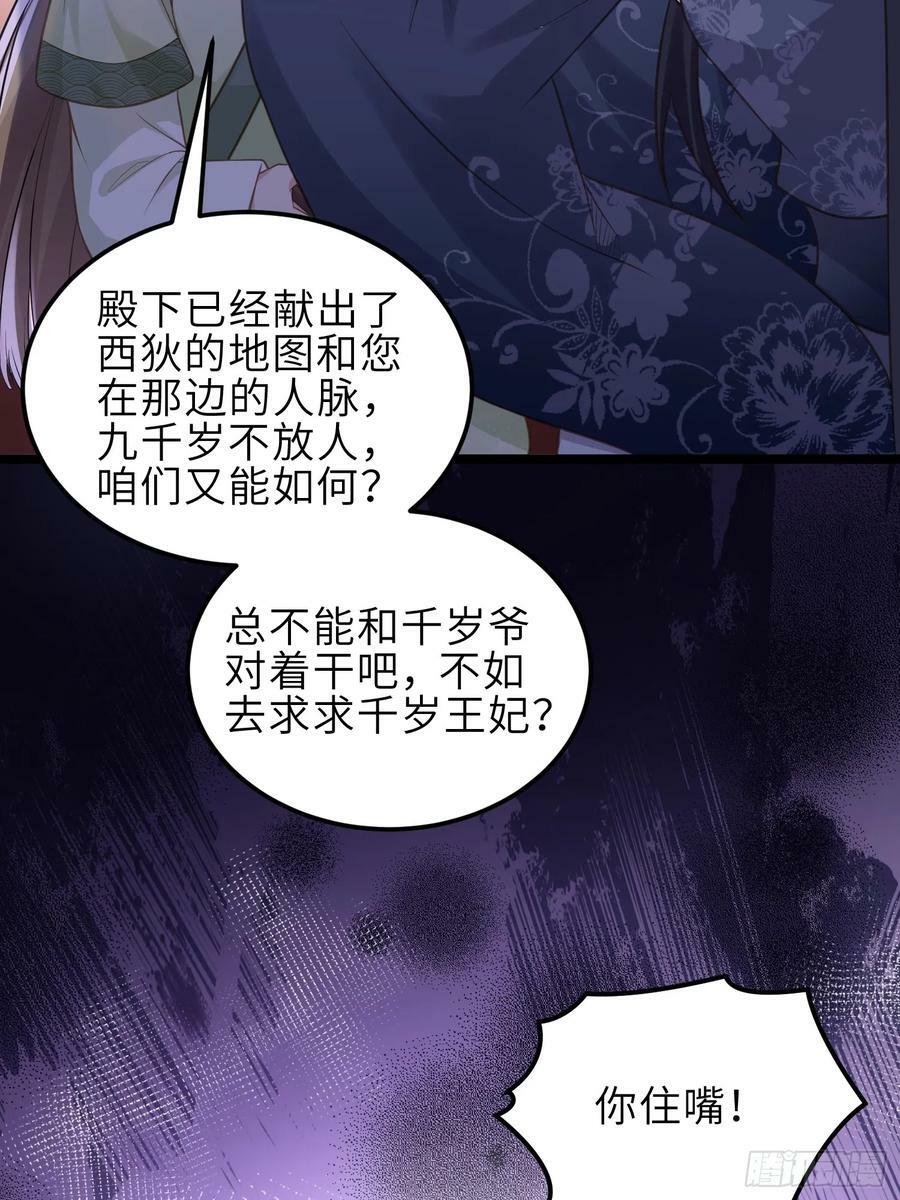 第344话 勾搭主子的男人17