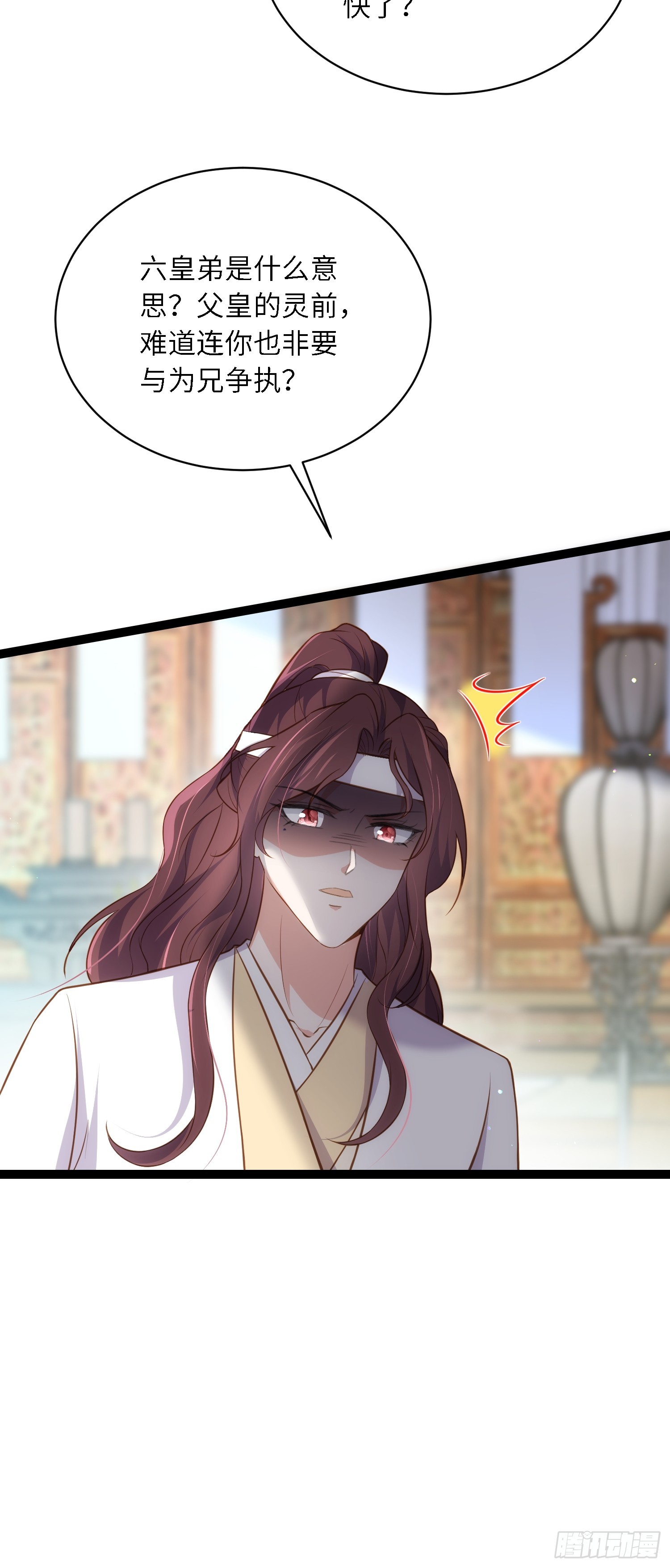 第294话 太子杀了六皇子？23