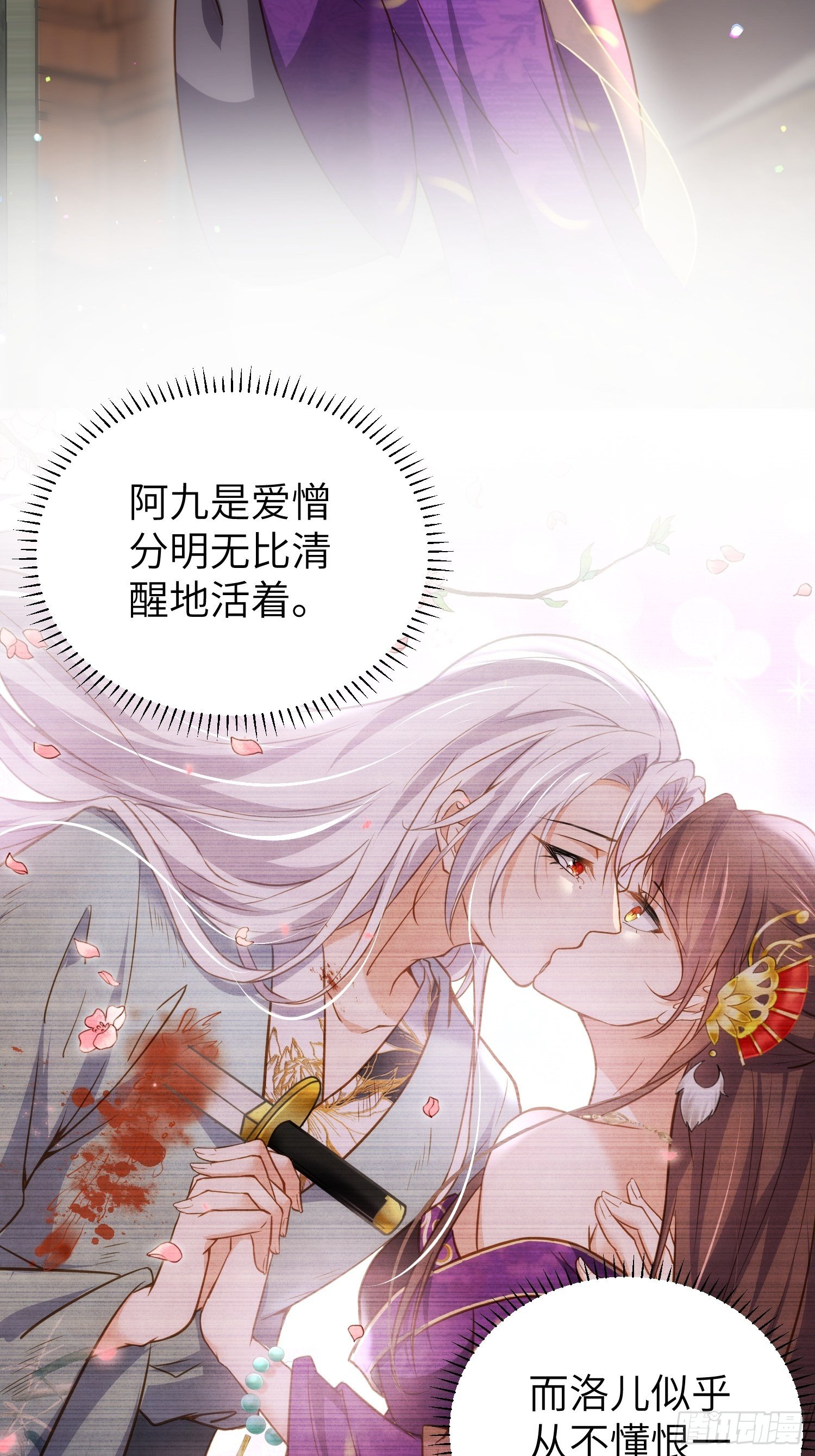第213话 洛儿真的净身了！20