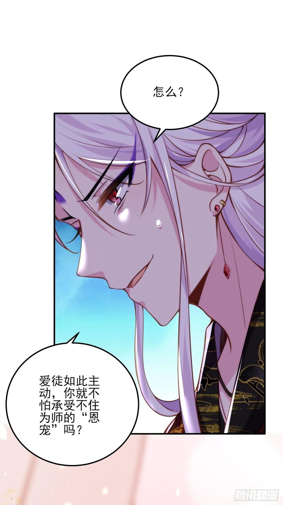 第110话 魅六反向告白？！1