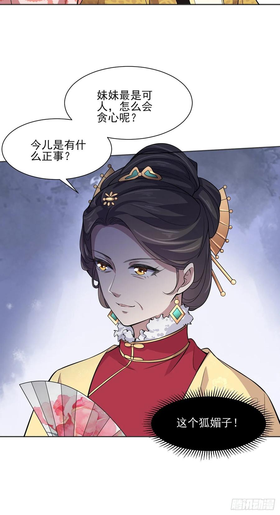 第58话 嫁给太监20