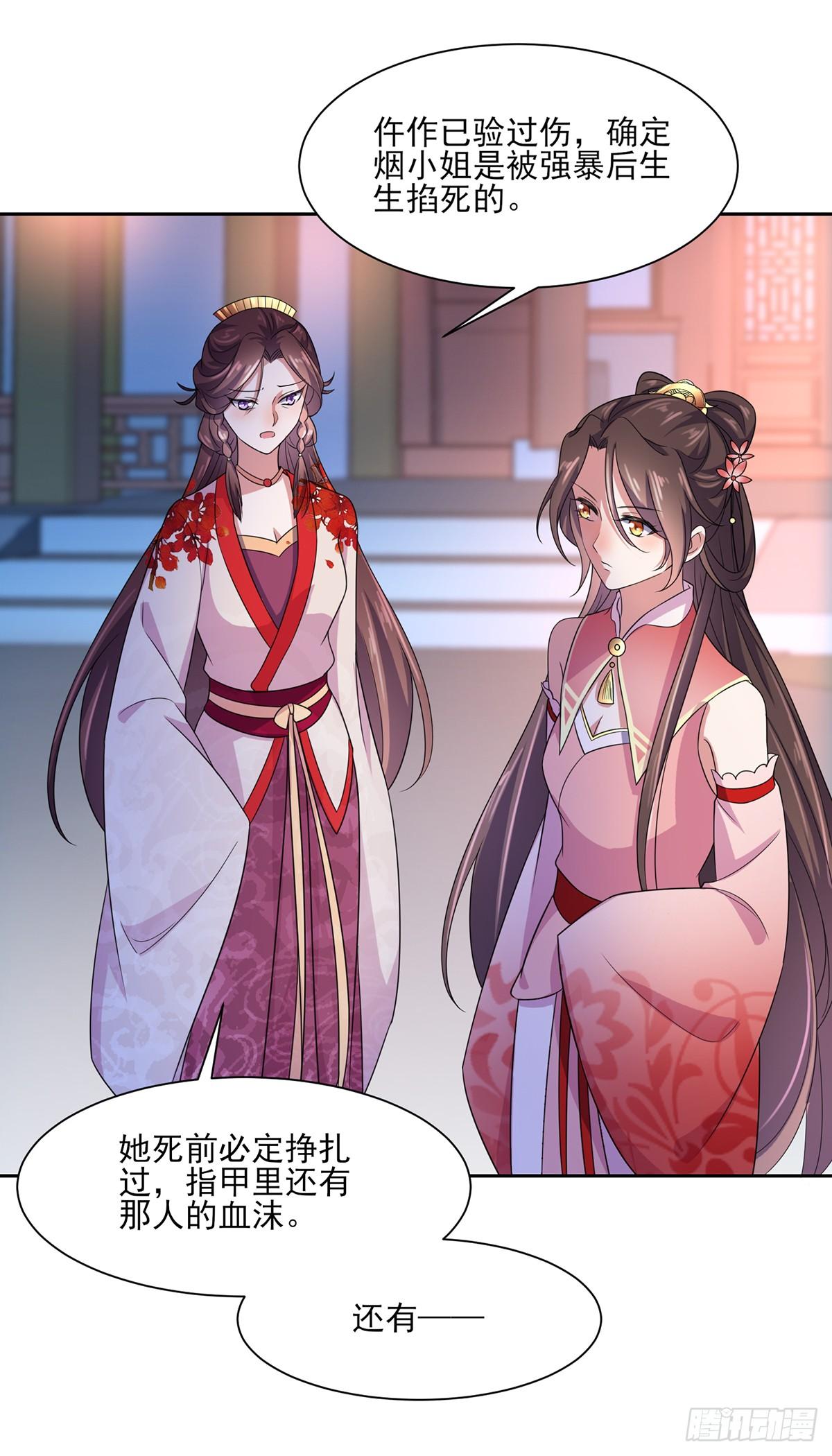 第28话 茉儿是杀人犯？！3