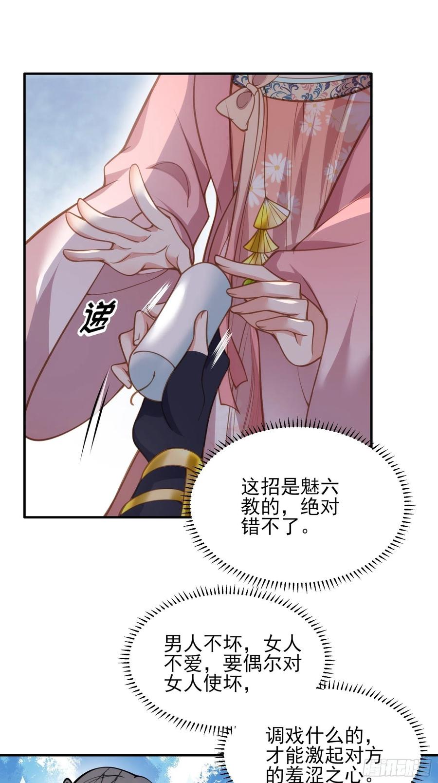 第136话 都给本座戴胸罩！27