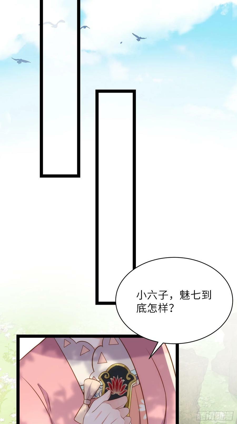 第329话 如花魅七登场27