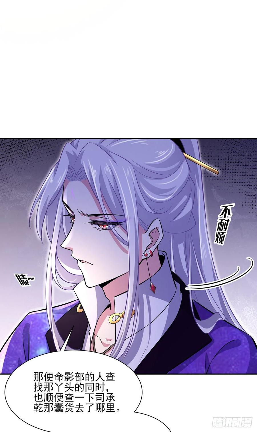 第67话 谁敢觊觎本座的玩物7