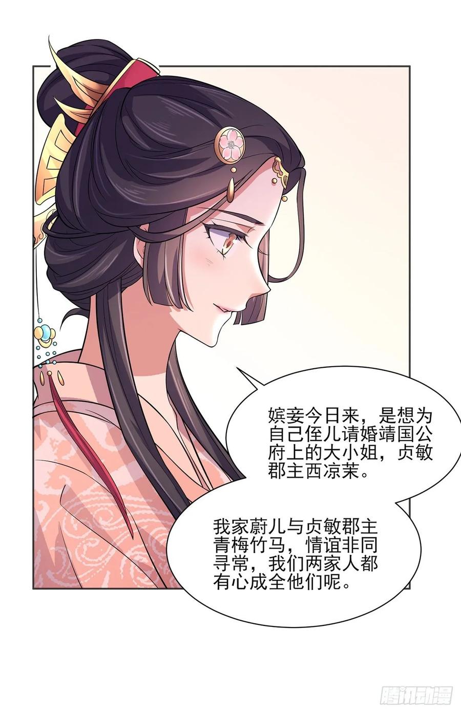 第58话 嫁给太监21