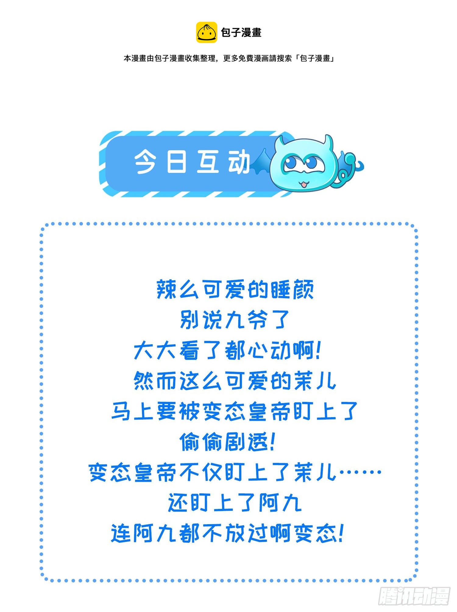 第227话 朕要纳茉儿为妃28
