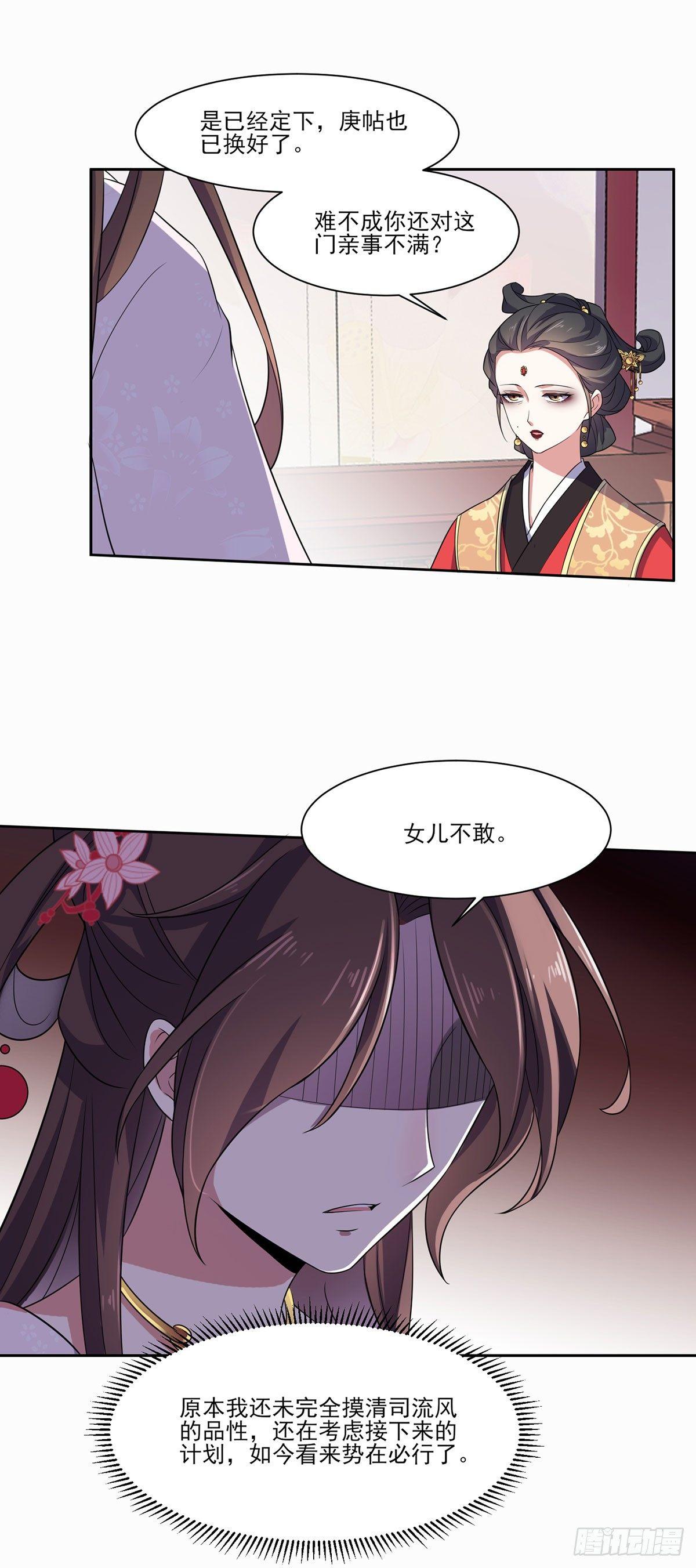 第8话 茉儿的婚事12