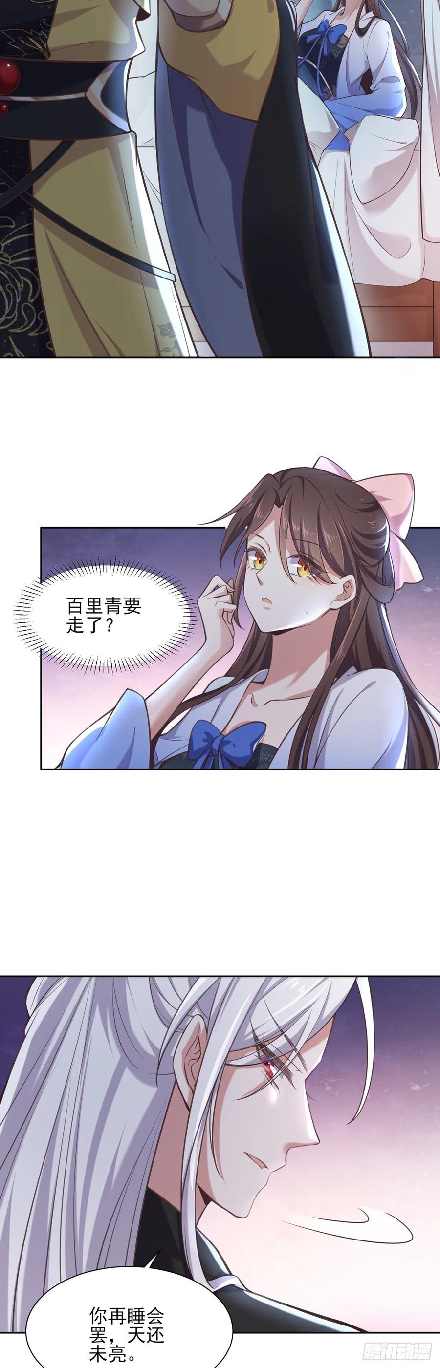 第91话 休想碰本座的徒儿2