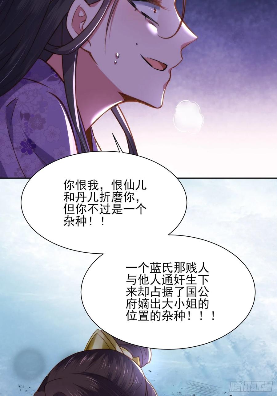 第102话 你就是个杂种！27