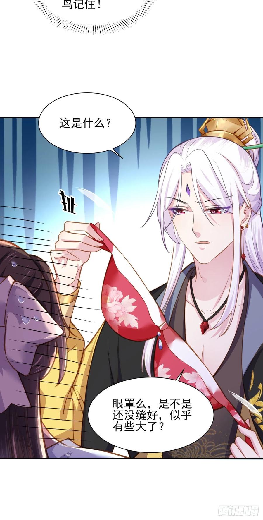 第98话 这是为师的眼罩么8