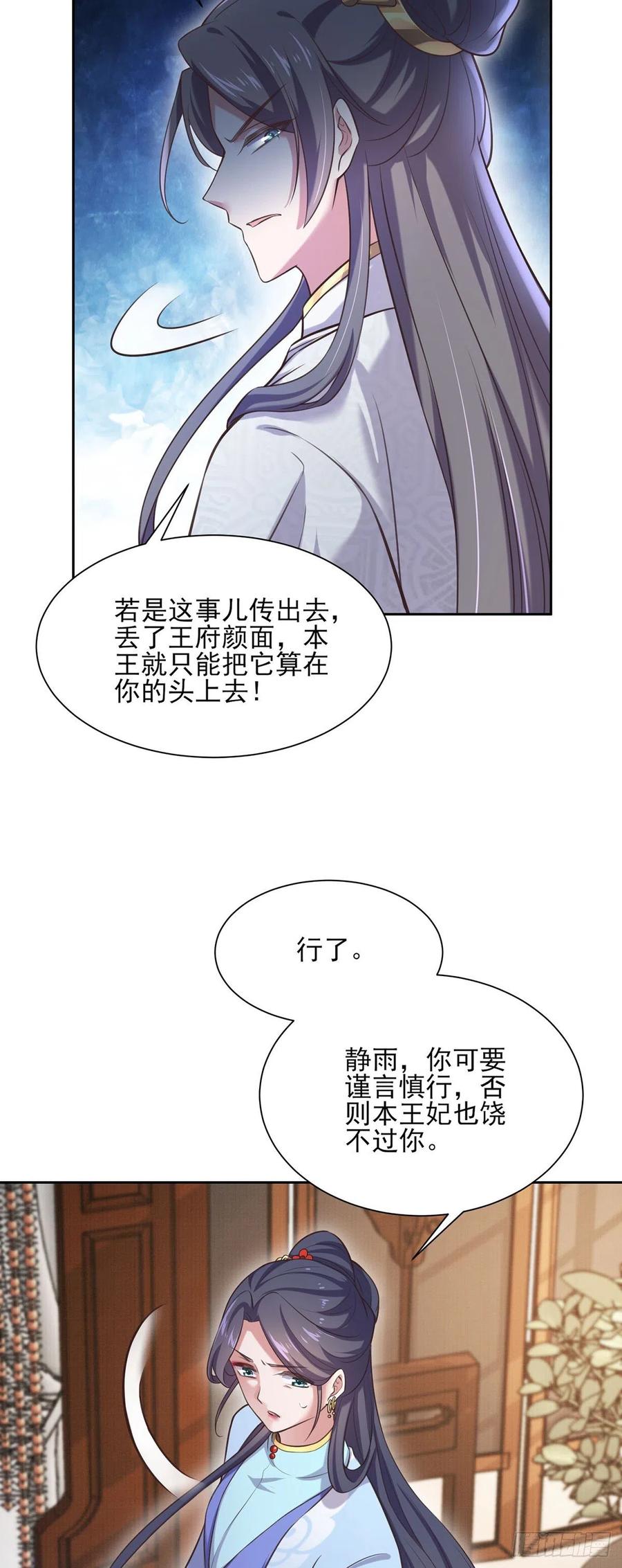 第93话 二十岁前不能生育11
