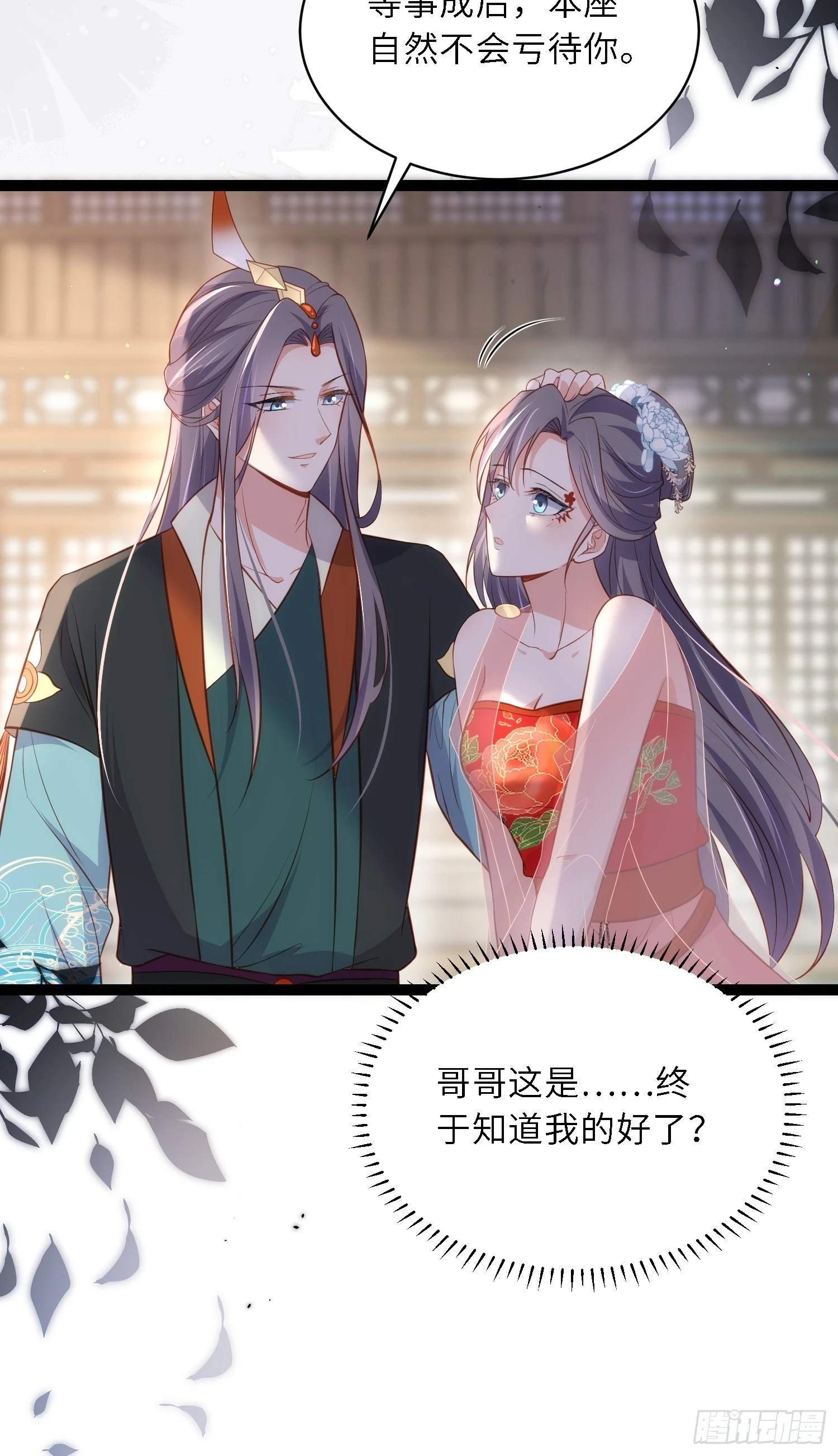 第314话 哥哥许我位份24