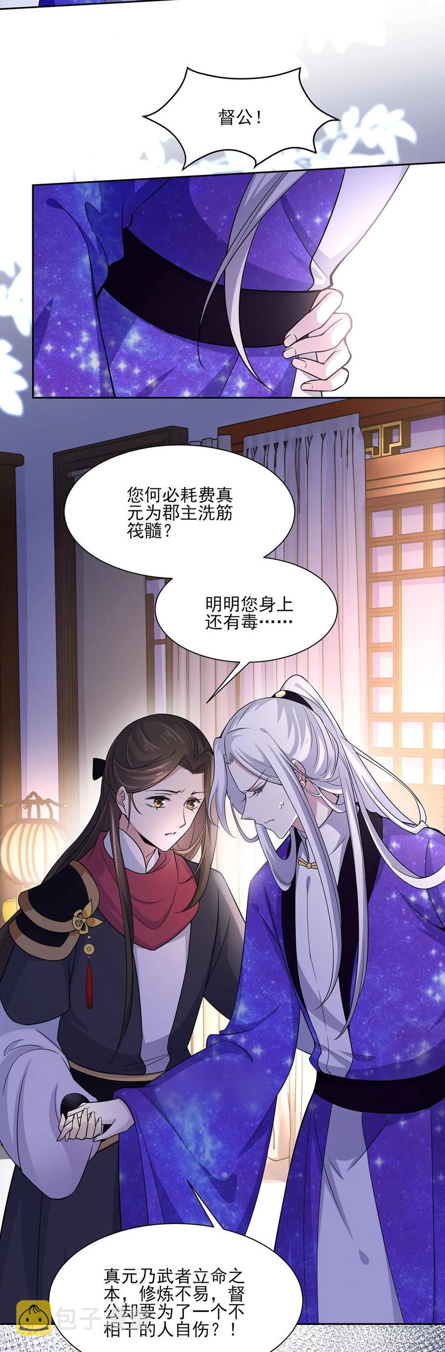 第49话 百里青的温柔25