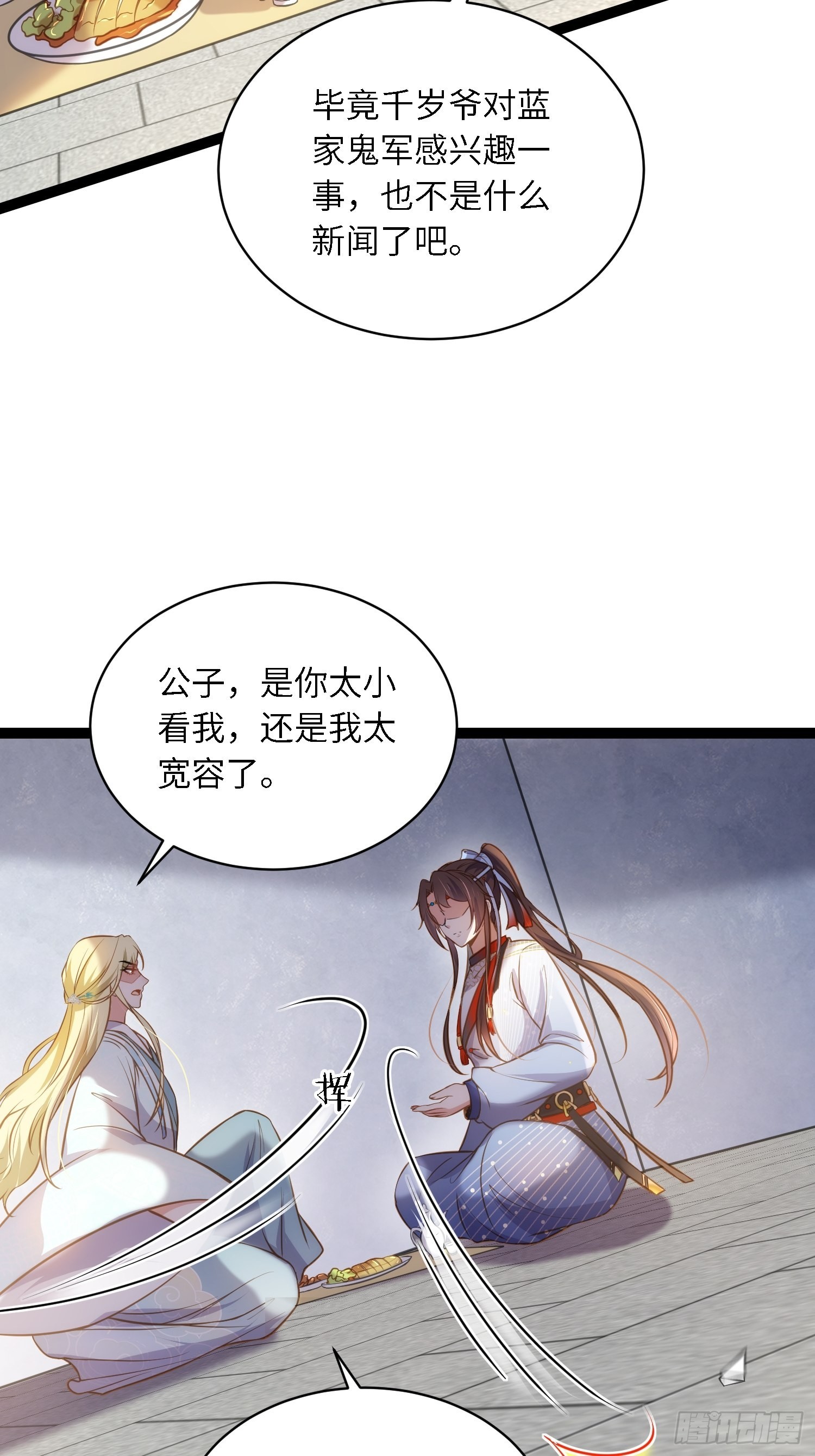 第243话 属下护主不力29