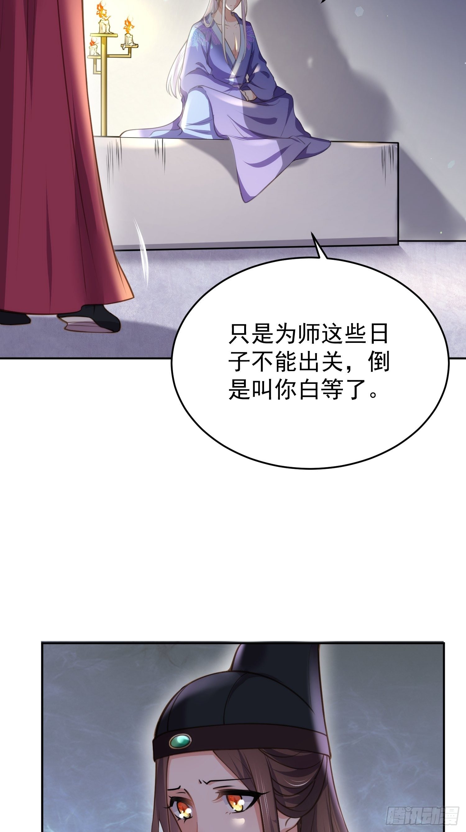 第128话 你在关心为师么28