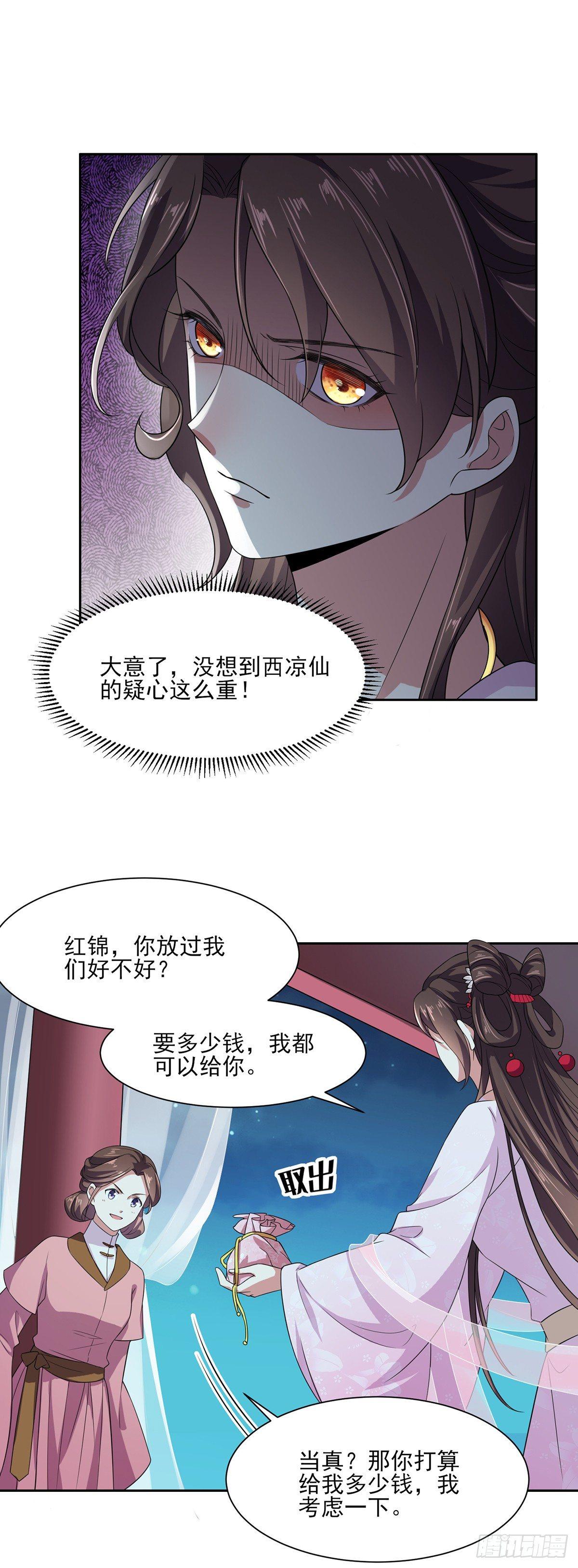 第11话 茉儿的杀意10