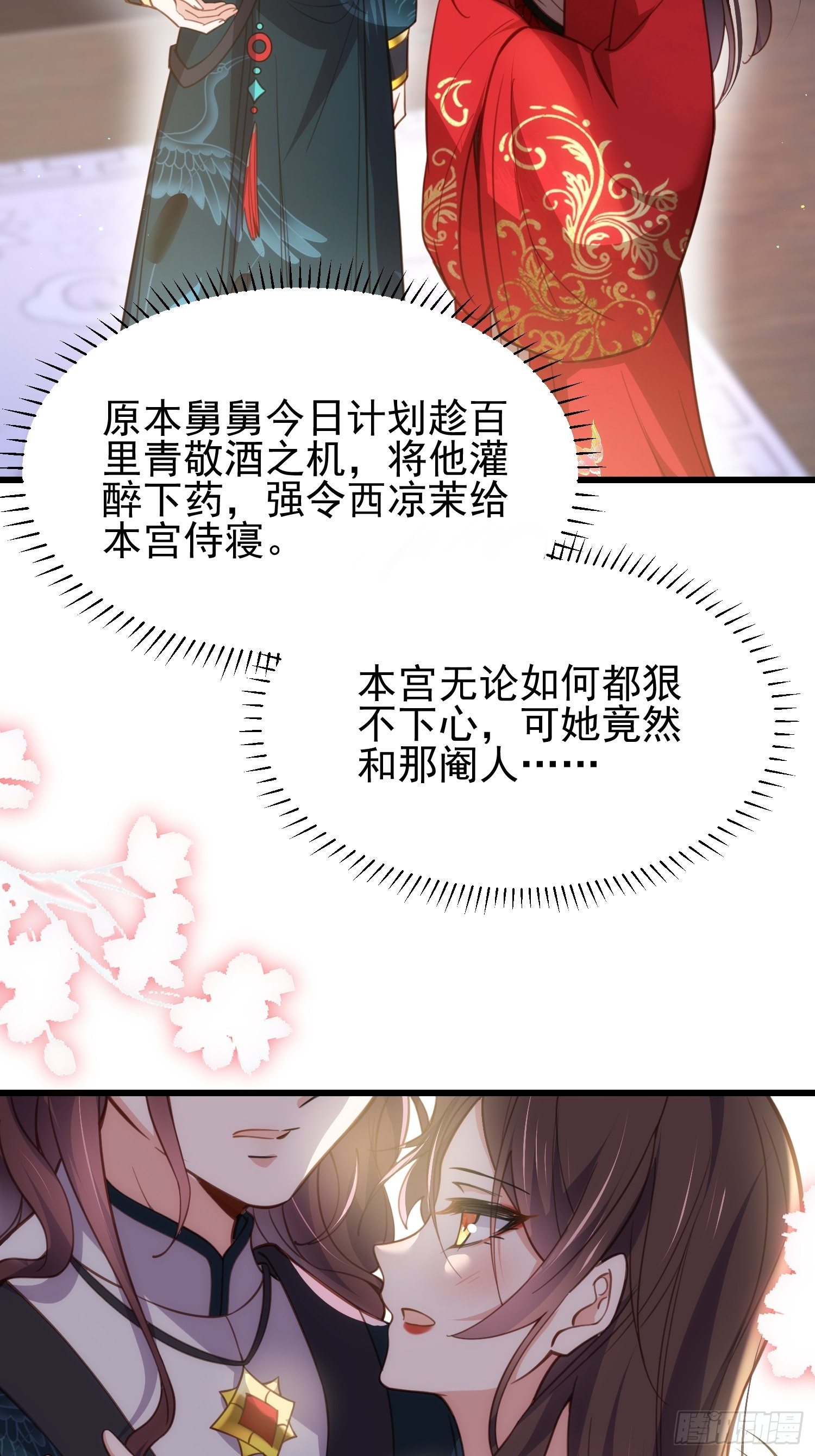 第203话 全往本座的洞房钻9