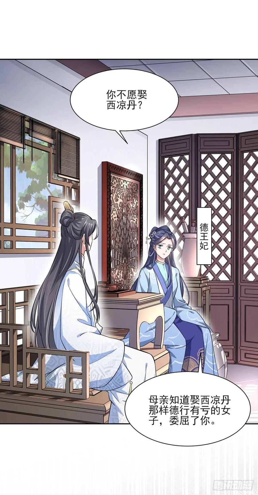 第60话 别和那只虫子亲近18