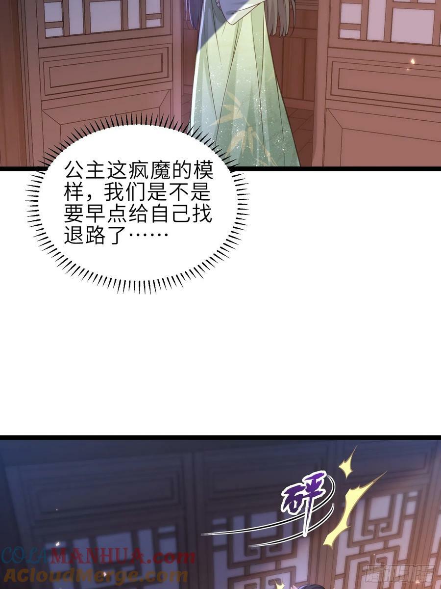 第344话 勾搭主子的男人26