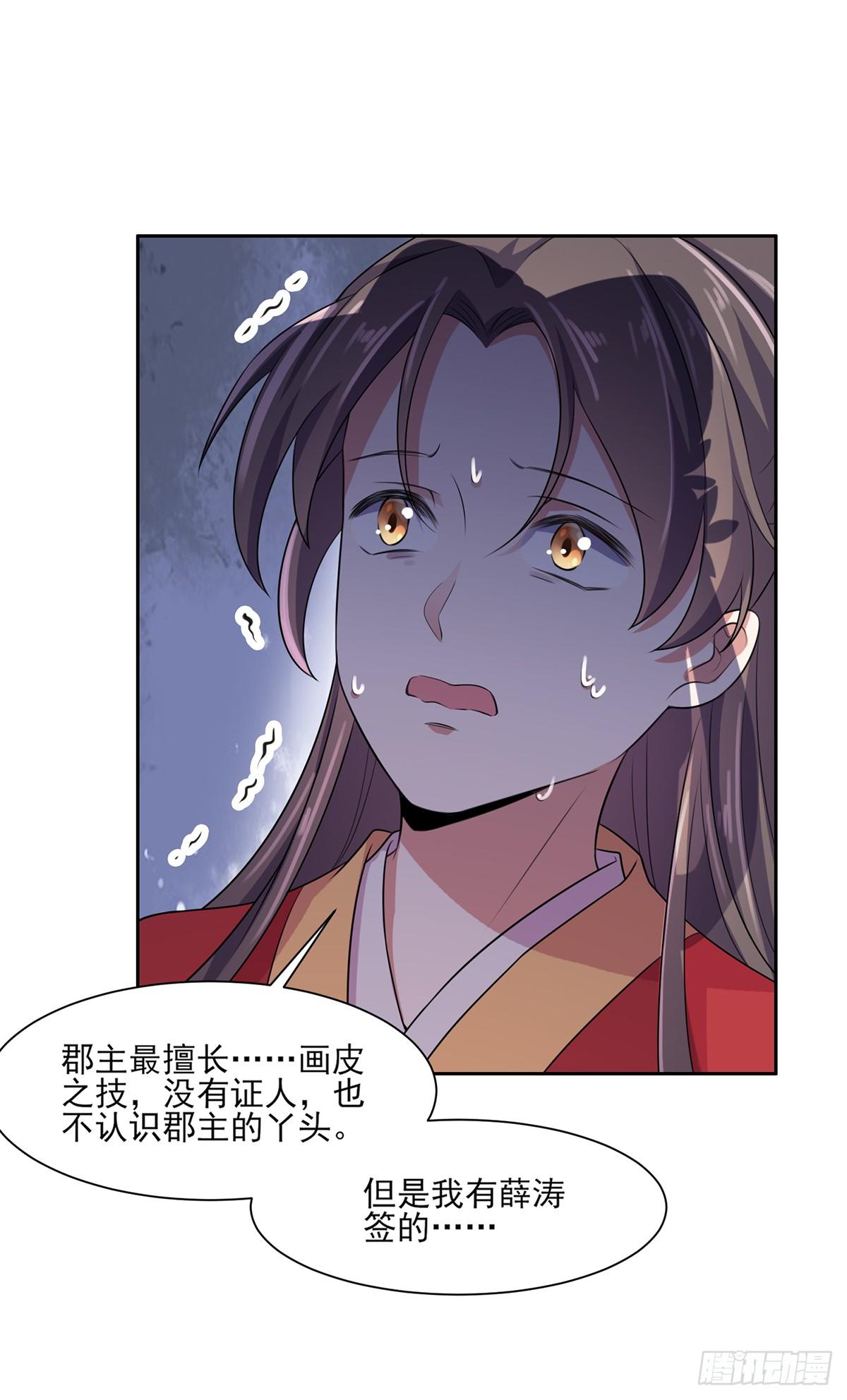 第29话 给我掌嘴！5