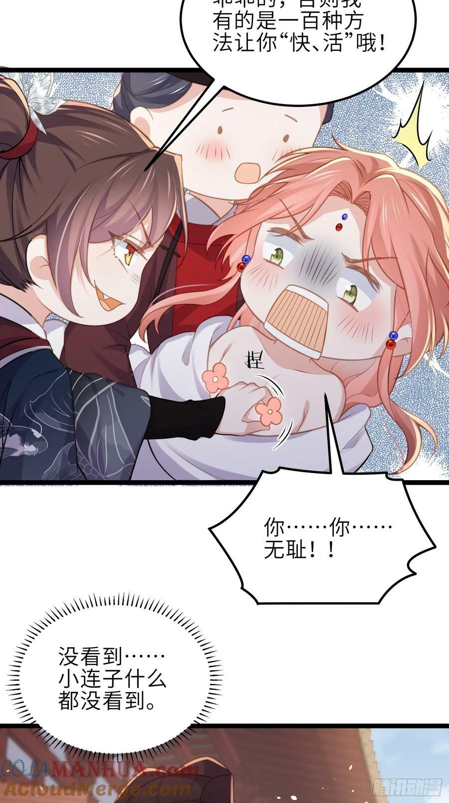 第345话 调戏西狄小皇子28