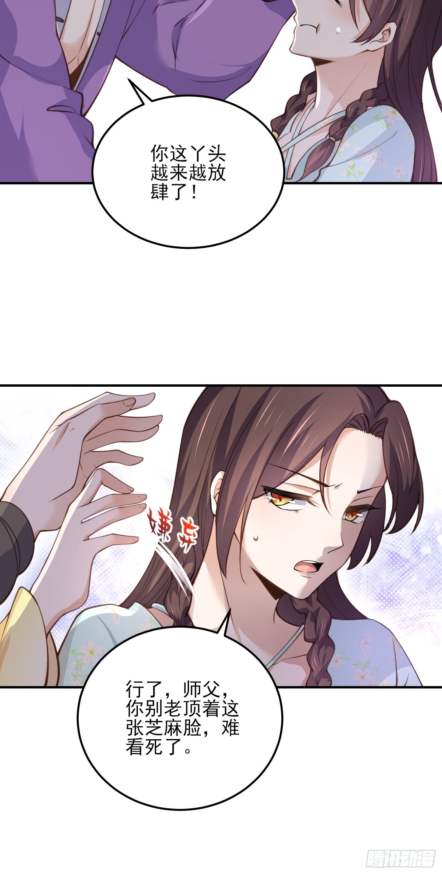 第116话 为师要采阴补阳16