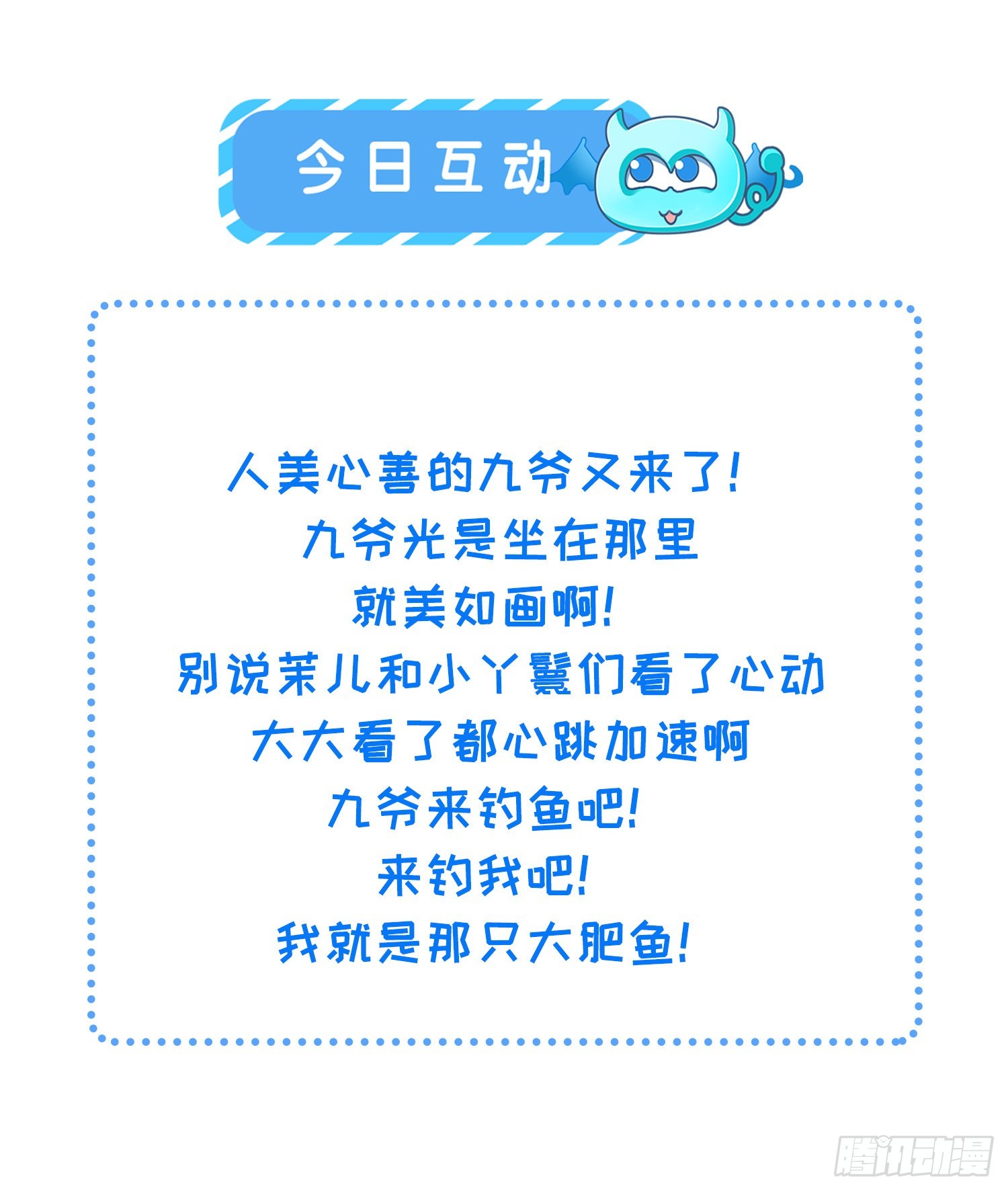 第273话 本座想钓鱼41